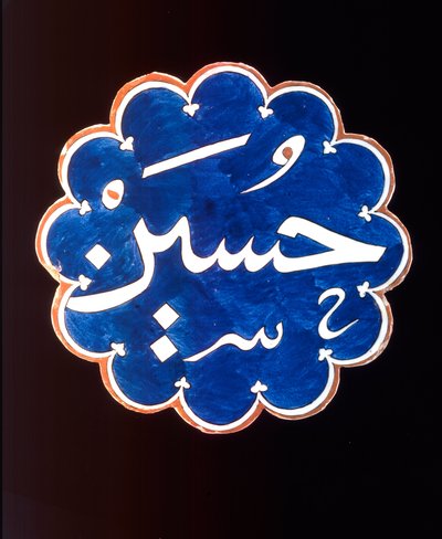 Lobed Iznik Tile by Unknown
